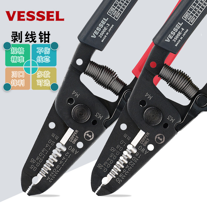 日本VESSEL威威进口电工剥线钳子多功能剥拔皮钳开线钳3500E-1234图片