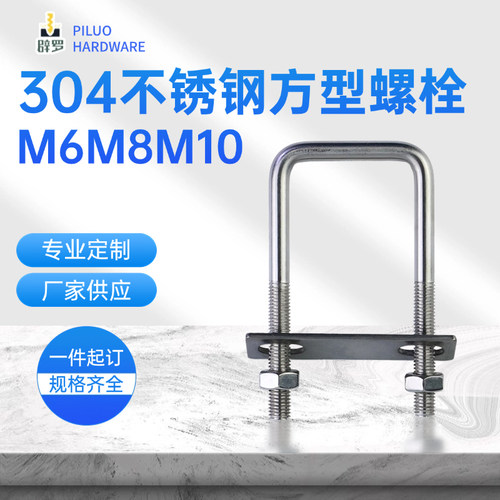 304方型M6M8M10不锈钢国标U形螺丝管夹抱箍卡扣骑马卡直角U型管卡
