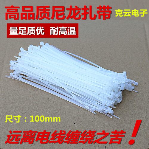厂家直销 3*100mm足量1000条/包 自锁式白色尼龙扎带非标3*100mm