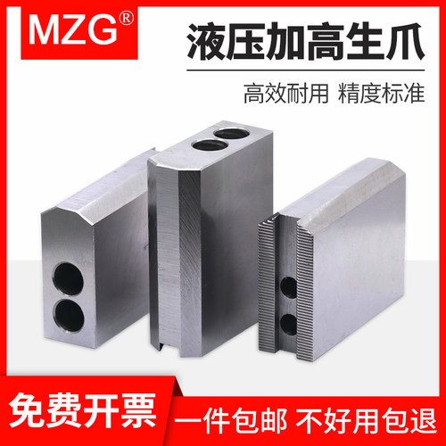 MZG液压三爪卡盘加高软爪数控车床加长油压生爪5寸6寸8寸10寸12寸