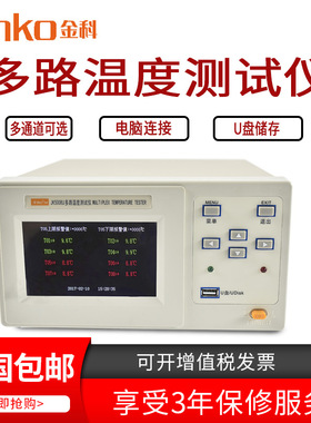 常州金科JK5008U/16U/24U/32U/40U/64U多路温度测试仪