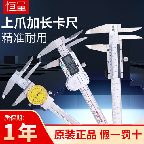 恒量加长上内径卡尺加爪长电子数显卡尺0-150mm长爪内径游标卡