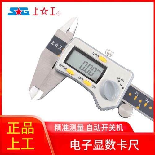 上工数显卡尺0-150 200 300mm不锈钢带表卡尺  电子游标卡尺正品