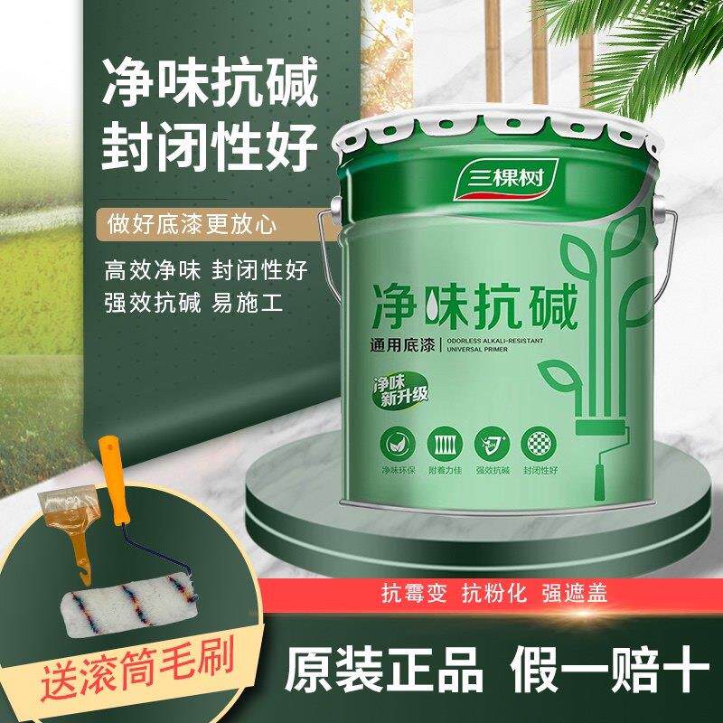 三棵树净味底漆墙面修复抗碱内墙乳胶漆室内家用哑光自刷涂料环保