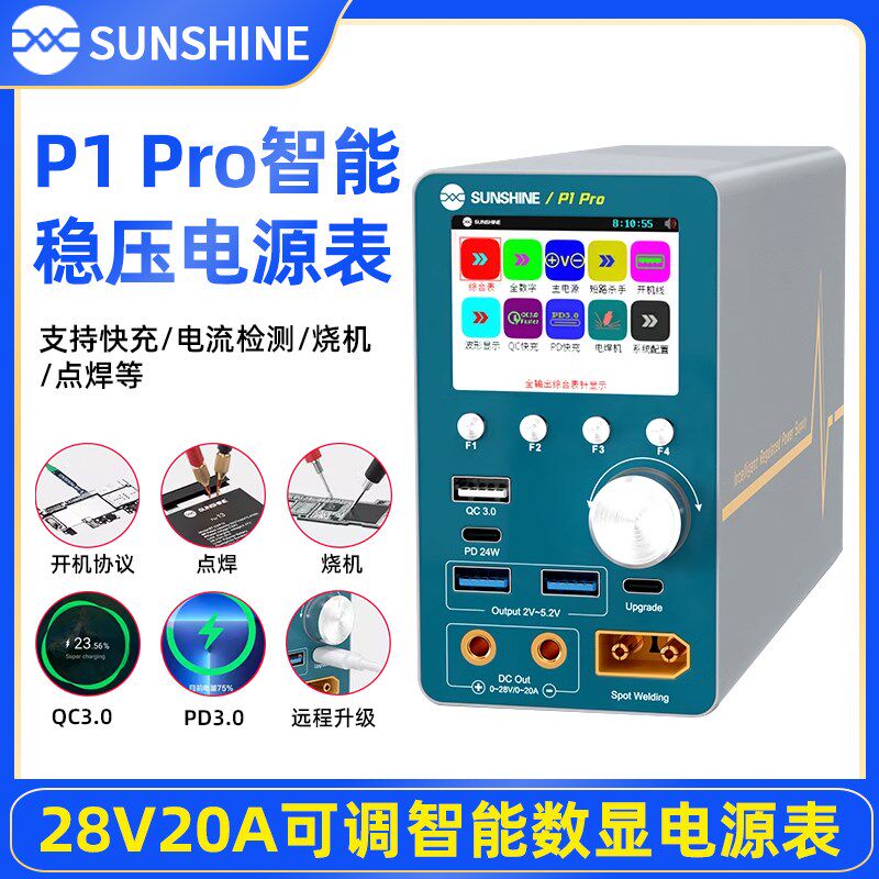 新讯P1 Pro智能稳压电源表带烧机电池点焊电池开机QC快充波形显示