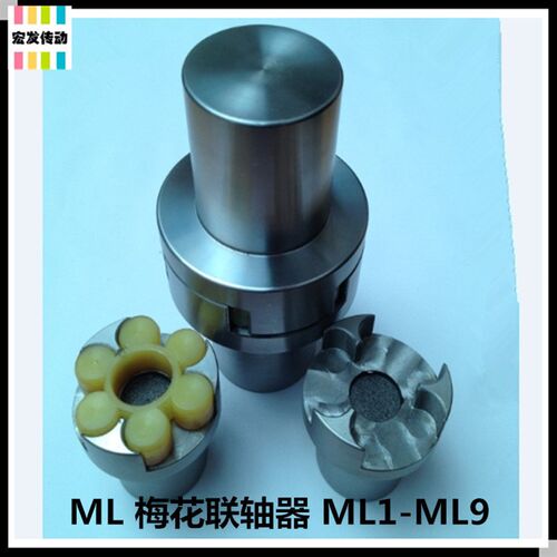 MT ML 梅花联轴器 弹性 ML5 外径125 头80*197长 弹性联轴器