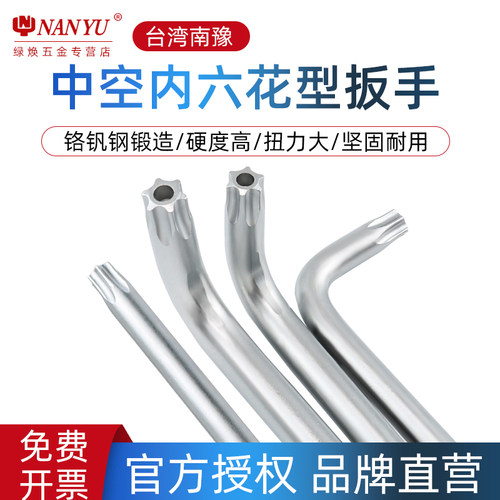 台湾南豫梅花内六角扳手内梅花工具t25内六花六角星螺丝刀t30花型