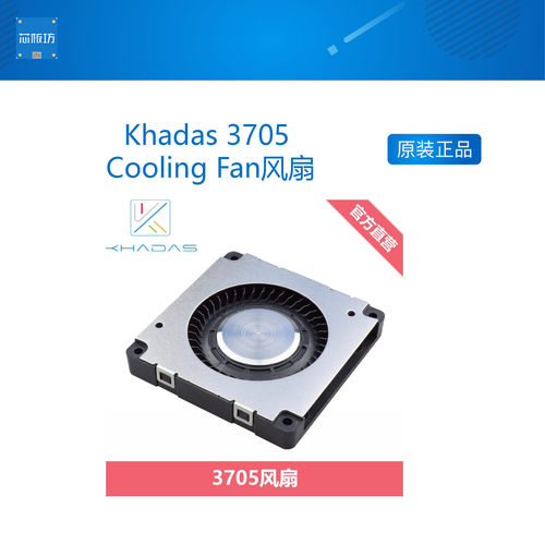 Khadas 3705 Cooling Fan风扇 超薄 高速 低噪音