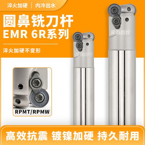 R6铣刀杆EMR圆鼻铣刀杆圆弧刀片铣刀杆抗震加硬加长RPMT12铣刀杆