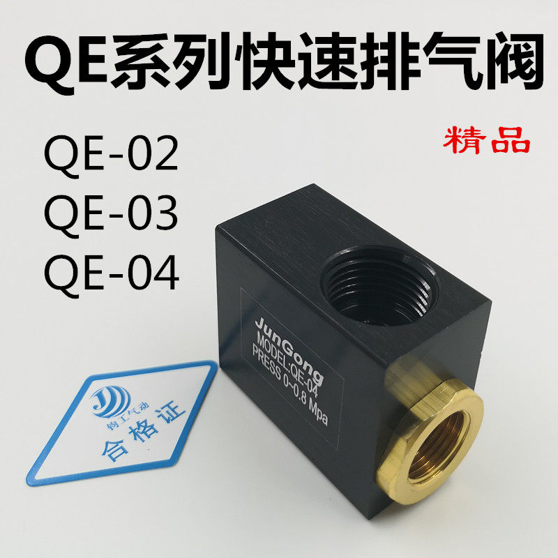 气动快速排气阀 QE-02 QE-03 QE-04快排阀 接头另配
