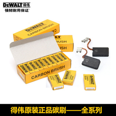 得伟原装碳刷角磨机电钻电锤电镐DWE云石机抛光机DWD电刷