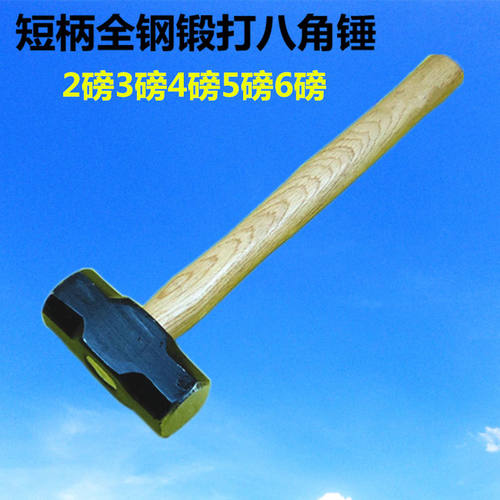 全钢锻打木柄八角锤锤子榔头标准重量2/3/4/5/6磅八角锤石工锤