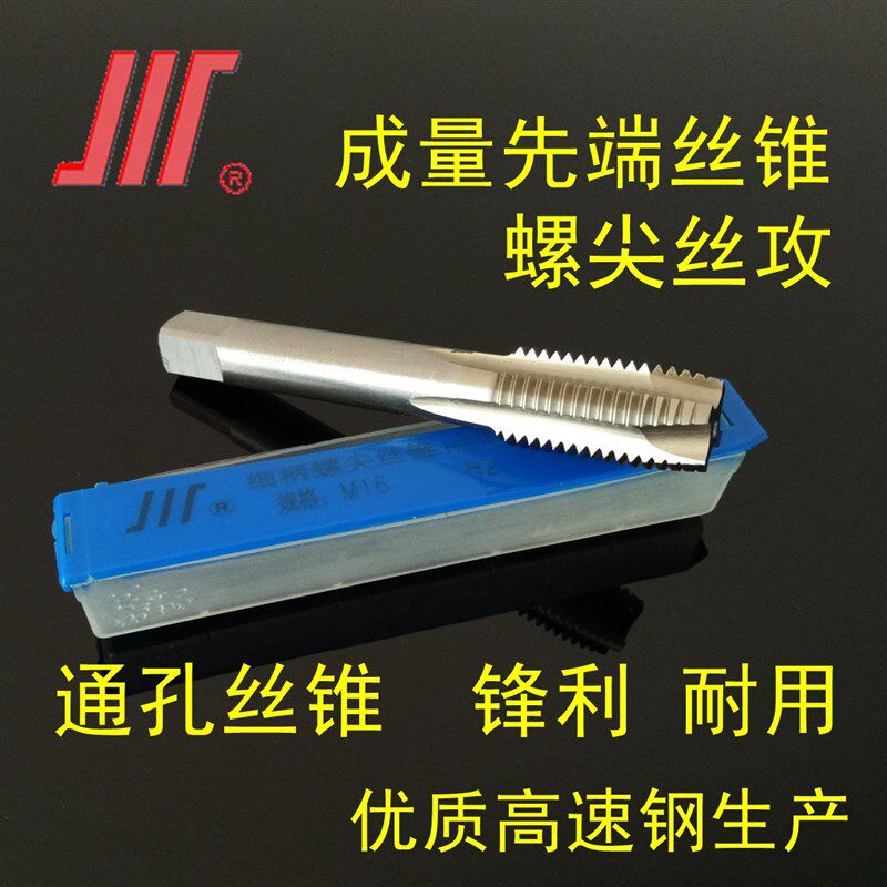 成量先端丝锥 螺尖丝攻 通孔下排屑丝锥M3 M4 5 6 8 10 12 14 M16图片