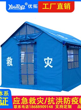 优拓户外加厚帆布施工地帐篷民用工程救灾防雨防寒棉帐篷国标