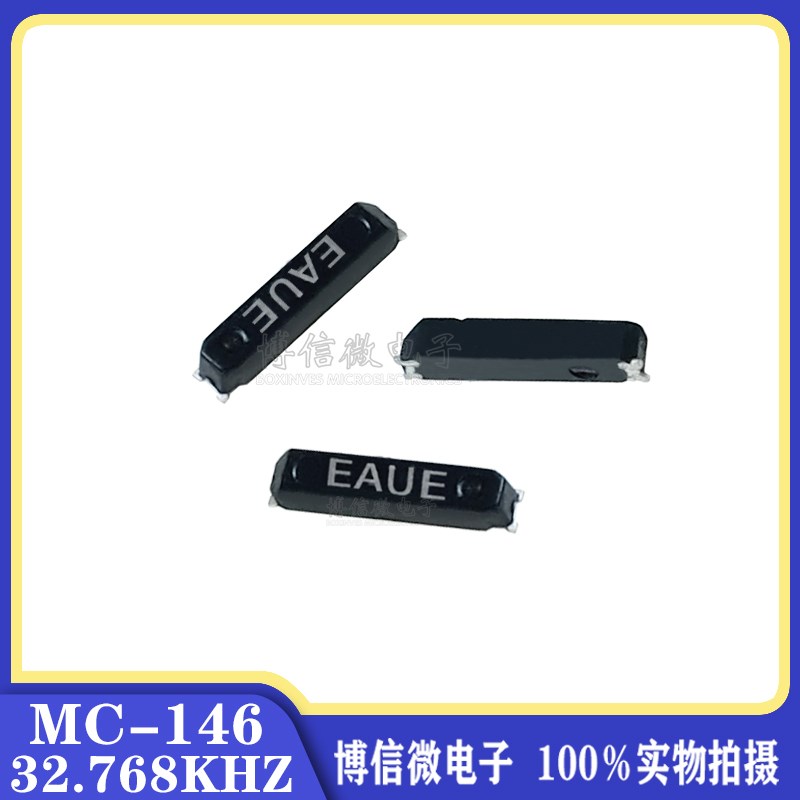 MC146 32.768KHZ 32.768K 7*1.5*1.4MM MC-146 贴片晶振