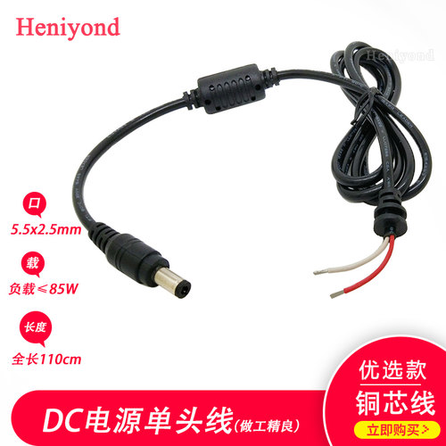 纯铜DC电源线19V 24V连接线DC5.5*2.5公头延长线圆头母头接头插头