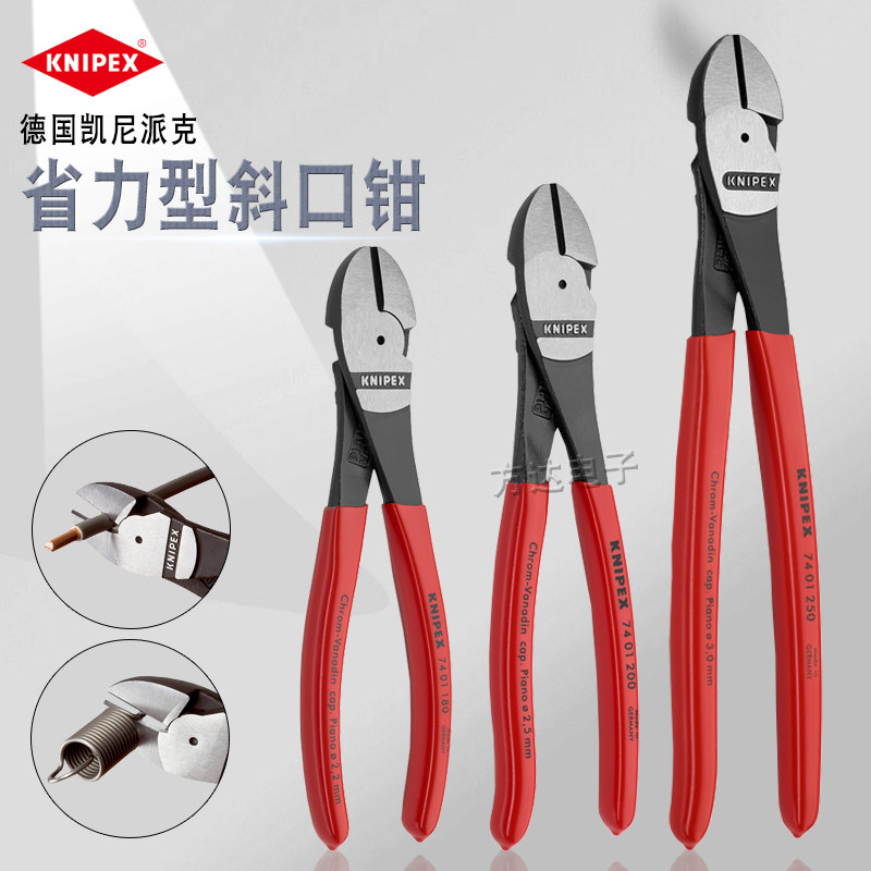 德国KNIPEX凯尼派克进口强力斜口钳子省力钢丝钳斜嘴钳7401180200