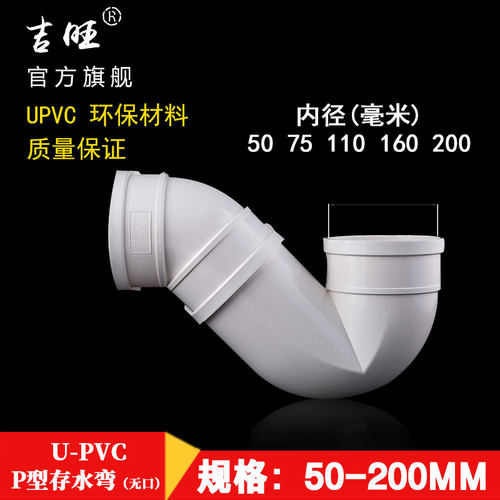 pvc弯头存水弯P型无检修口 pvc排水管接头配件管件50 75 110 160