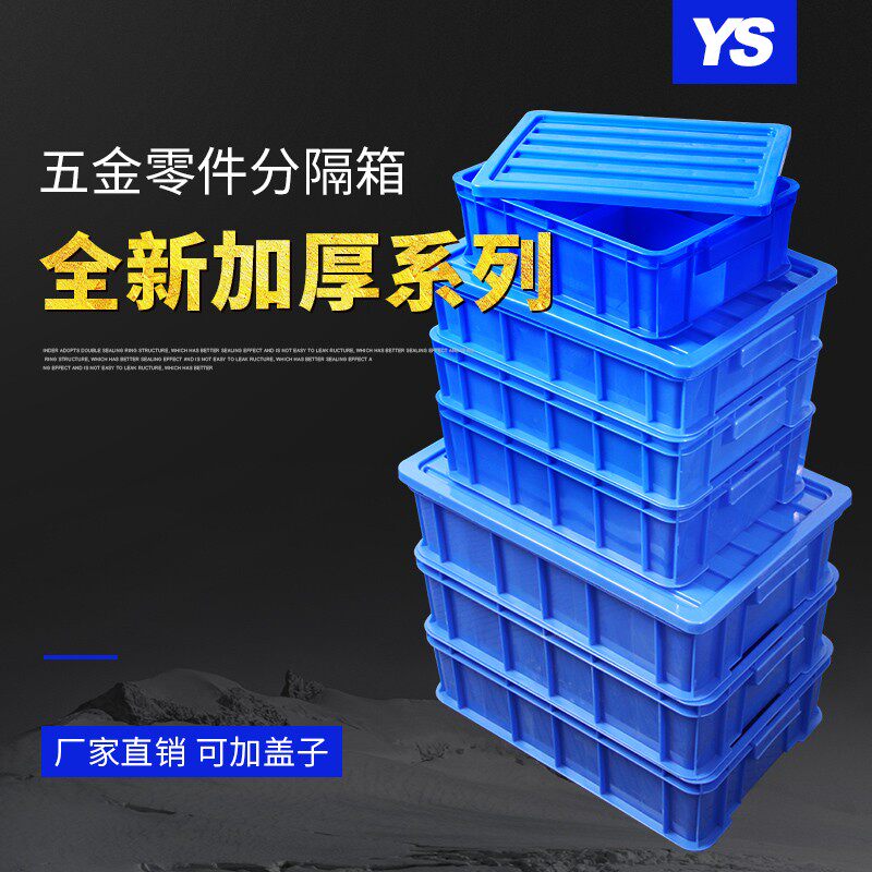 零件盒分格箱加厚格子箱螺丝分类盒塑料收纳盒子周转箱五金工具箱