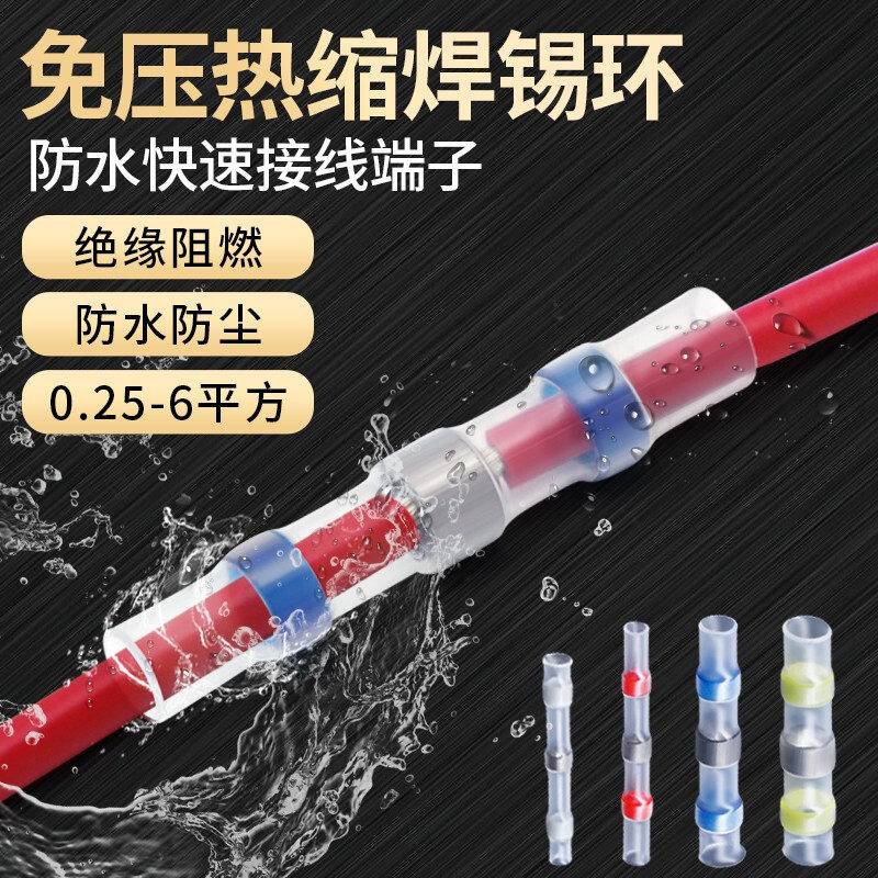 汇君 防水免压焊锡环热缩管热缩端子 热缩焊锡环 快速接线端子 4