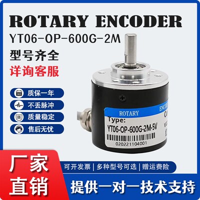 YT06-OP-600G-2M光电旋转编码器100B-200B-300B-360B-400B-500B
