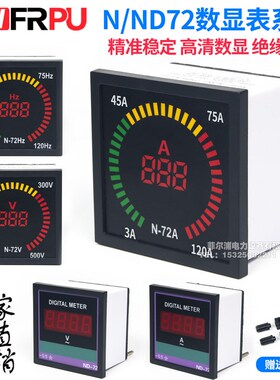 N/ND72型数显表车载式电流表电压表频率表AC220V 380V互感器LED