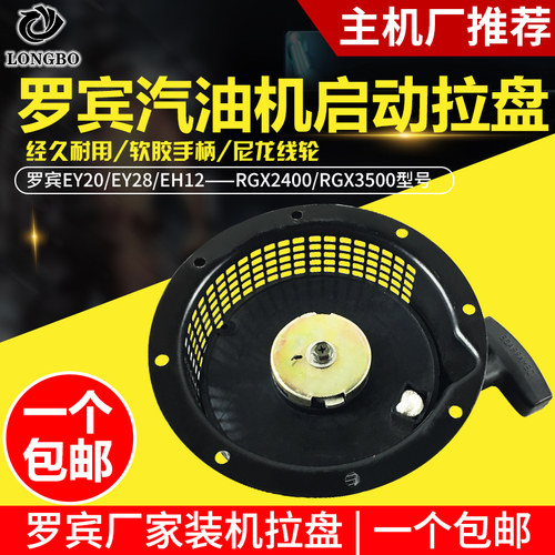 罗宾汽油发电机启动拉盘EH12EY20/28RGX2400打夯机抹光机拉盘总成