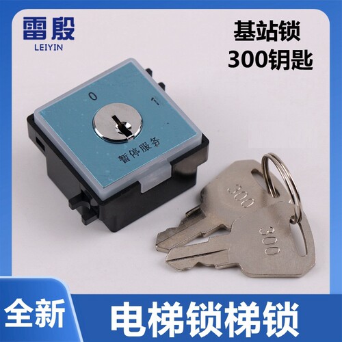 雷殷适用于3300 3600 5500电梯外呼锁梯盒电锁基站锁关梯锁
