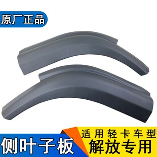适用解放虎V叶子板虎vh大王驾到一汽青岛翼子板轮眉原厂配件虎威