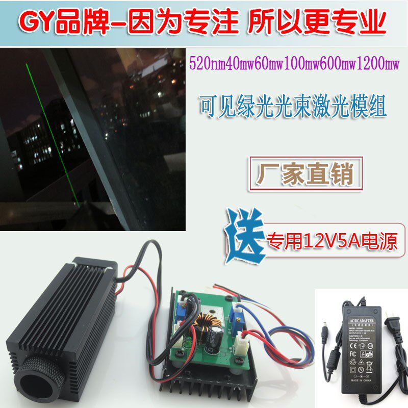 520nm40mw60mw100mw600mw1200mw镭射灯头 可见绿光光束激光器模组