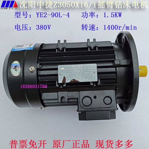 Z3050*16升降箱电机中捷摇臂钻床1.5KW丹东山川YE2-90L-4摇臂升降