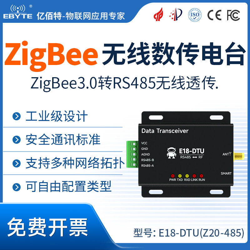 无线数传电台ZigBee3.0无线物联网通讯485串口透传DTU模块CC2530图片