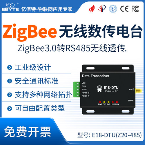 无线数传电台ZigBee3.0无线物联网通讯485串口透传DTU模块CC2530