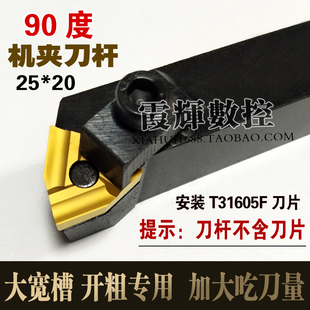 大余量开粗专用 90度外圆车刀杆配T31605F 车床机夹刀杆 T3K16/19