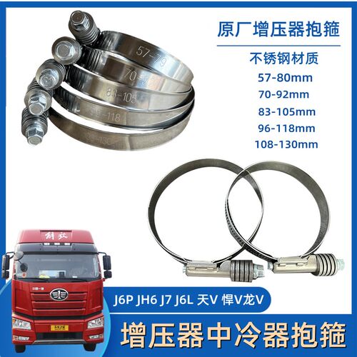 原厂汽车J6P解放J7水箱水管卡箍J6L增压器管卡子JH6中冷器管抱箍