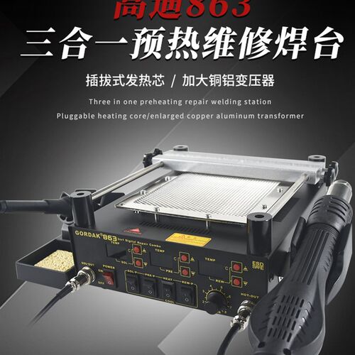 高迪863三合一热风枪焊台853BGA返修预加热平台维修防静电拆焊台