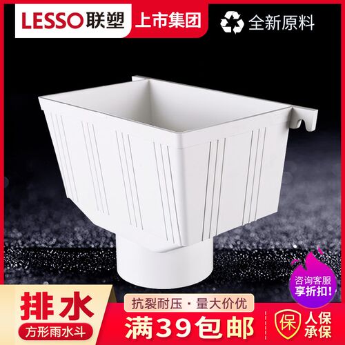LESSO/联塑 PVC排水管方形雨水漏斗 方型雨水斗75 110 160落水斗