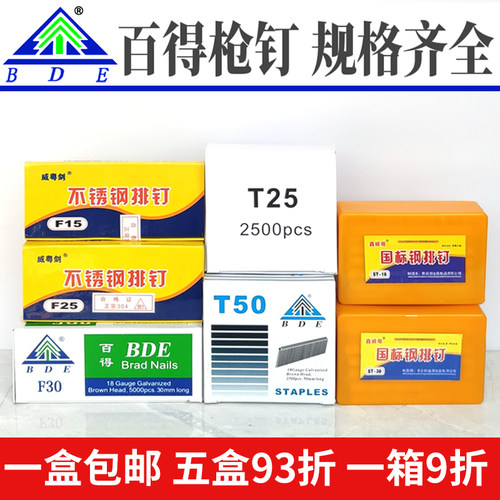 百得直排钉F30 T50 ST64钢排钉F25不锈钢T型钉气动枪钉木工直钉