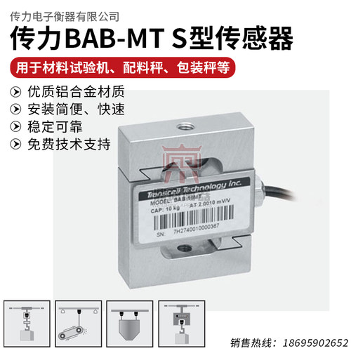 【原装正品】传力S型称重感测器/传力BAB-MT5kg/10kg/20kg/50kg