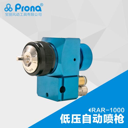 台湾宝丽自动喷枪RAR 1000