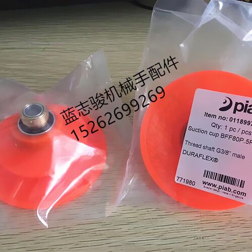 PIAB派亚博真空吸盘 ltem no:0118997  BFF80P.5R.G45M G3/8 外牙