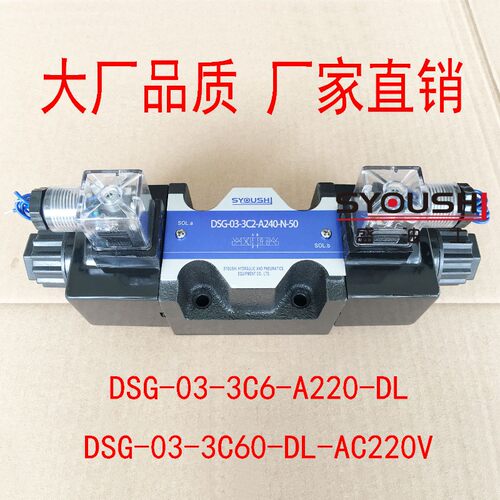 电磁换向阀DSG-03-3C6-A220-DL,DSG-03-3C60-DL-AC220V现货方向阀