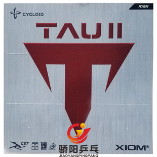 骄阳XIOM骄猛踏舞2快攻弧圈攻击型79-015乒乓球胶皮球拍反胶套胶
