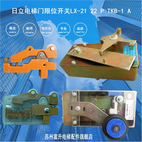 日立电梯配件门机行程凸轮开关TKB-1A LX-21 22 P 常开常闭电梯