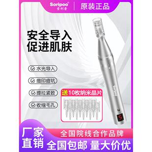 索利普电动微针微晶导入仪器祛痘坑家用mts水光飞梭中胚笔美容院