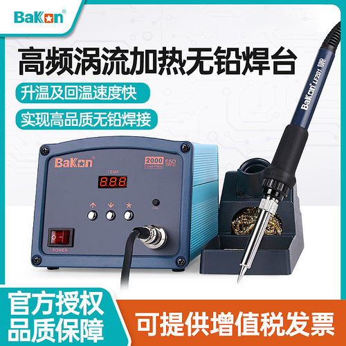 深圳白光90W恒温焊台套装家用维修数显可调温工业焊接工具BK2000A