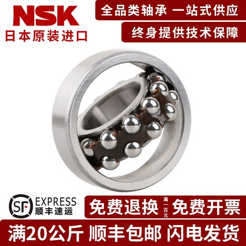 日本NSK进口1201 K EK ETN9 ATN M C3尺寸12*32*10双列调心球轴承