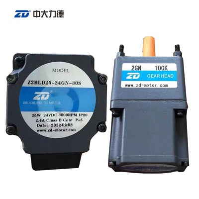 中大 Z2BLD25-24GN-30S/2GN100K 直流无刷减速电机25W 24V电压