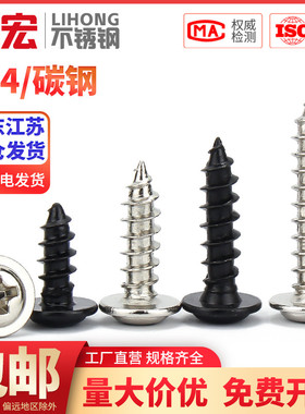 304不锈钢/碳钢黑色/镀镍 PWA十字圆头带垫自攻螺丝螺钉M1.2-M6