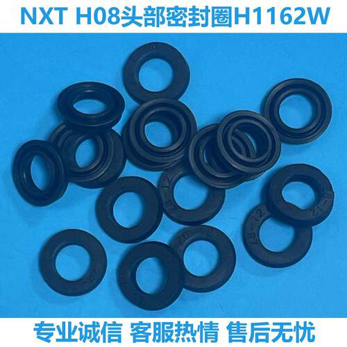适用于富士贴片机SMT配件NXT工作头密封圈H08胶垫H1162W精密耐用